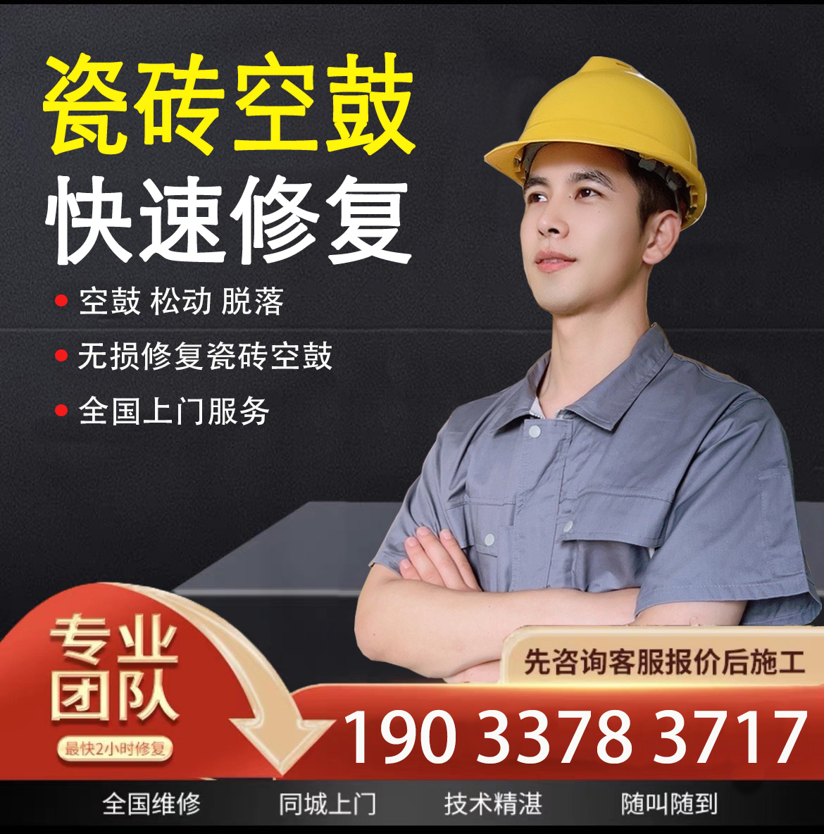 墙砖空鼓找谁维修(墙砖空鼓找谁维修呢)